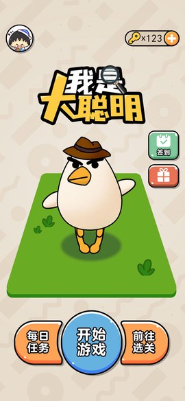 我是大聪明图1