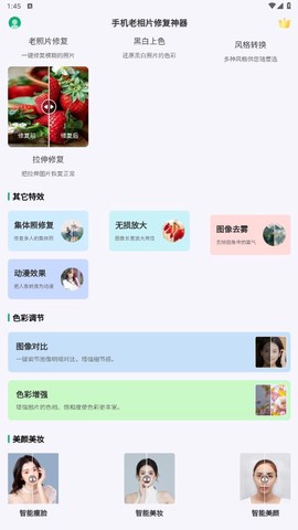 老相片修复器图2