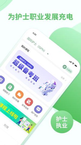 护士通图2