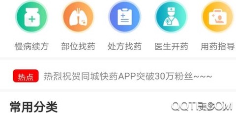 同城快药[图2]