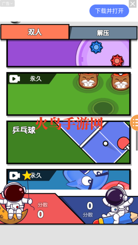 双人迷你游戏[图1]