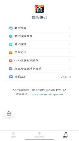 金蛇相机图1