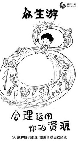 众生游图1