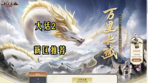 大话2新区玩什么好[图2]