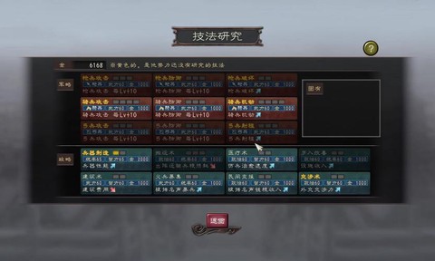 三国志12怎么研究技法[图2]