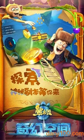熊出没奇幻空间极速版[图2]