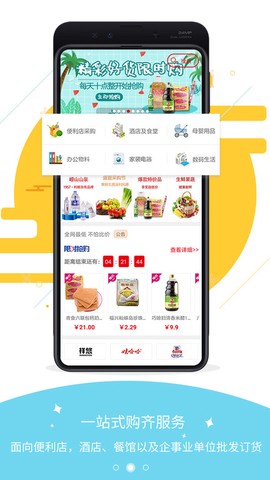 利群采购平台图2
