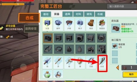 迷你世界怎么新装备[图2]