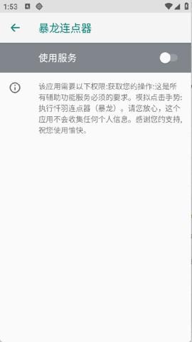暴龙连点器[图1]