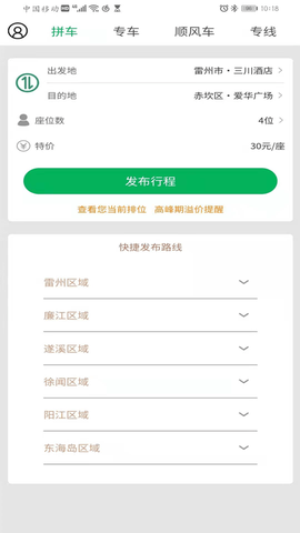 顺路车主图1