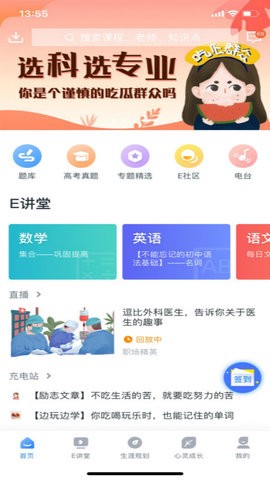 升学e网通图2