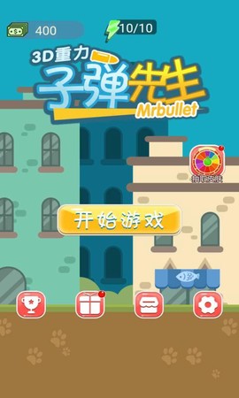 3D重力子弹先生图2
