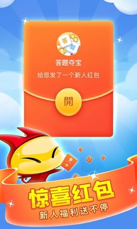 答题夺宝[图2]