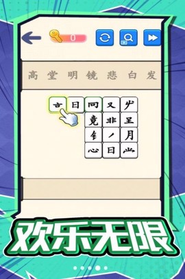 汉字不一样图3
