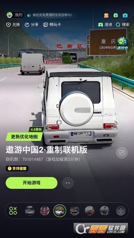 乐享快游图3