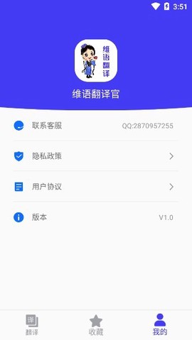 维语翻译官[图1]