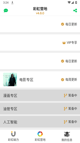 彩虹磁力[图4]