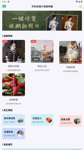 老相片修复器图1