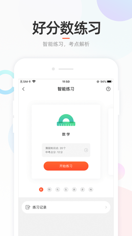 好分数纯净版[图2]