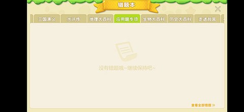 乐乐课堂最新版[图6]