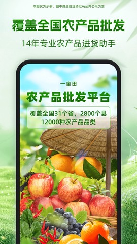 一亩田图2