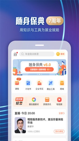随身保典图1