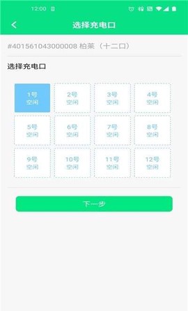 小佳充电图3
