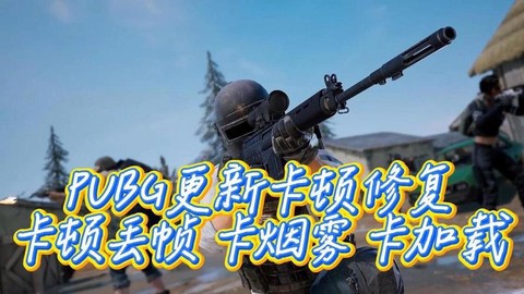 绝地求生加载慢怎么办