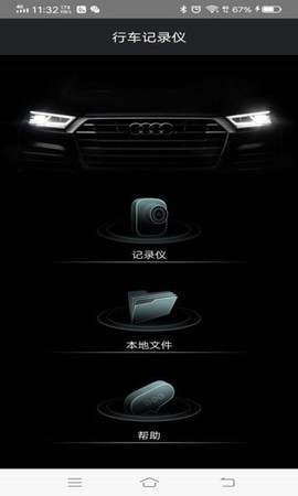 奥迪行车记录仪[图1]