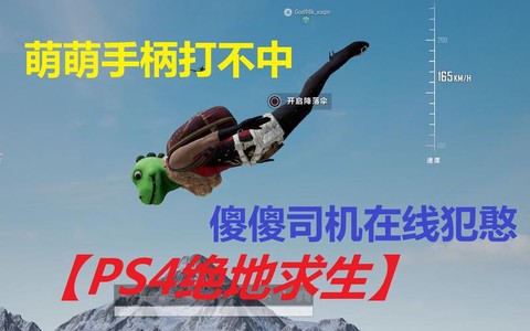 绝地求生怎么打中人[图2]