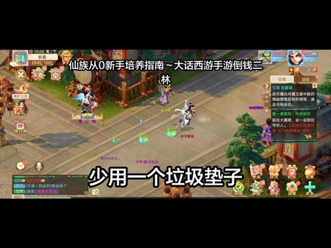 大话西游仙族带什么宝宝