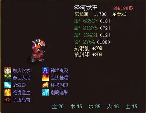 大话西游仙族带什么宝宝[图1]