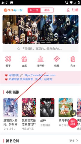 哔哩轻小说安卓版[图1]
