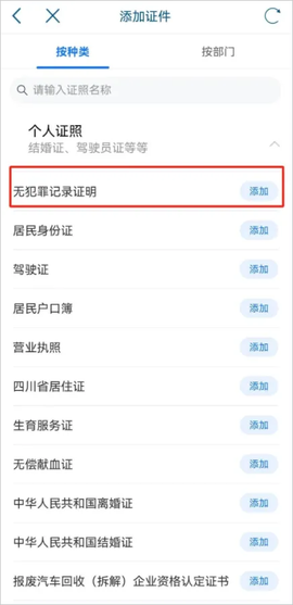 天府通办纯净版[图4]