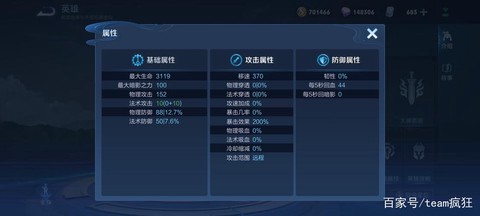 王者荣耀英雄属性怎么看[图1]