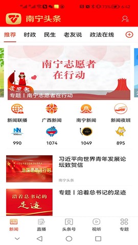 南宁头条图2