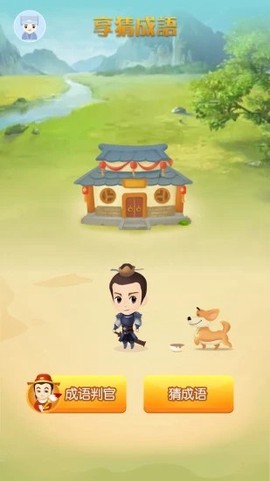 享猜成语[图2]