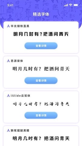 花样字体管家图3