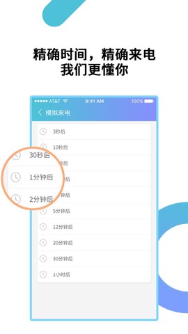 模拟来电精灵图3