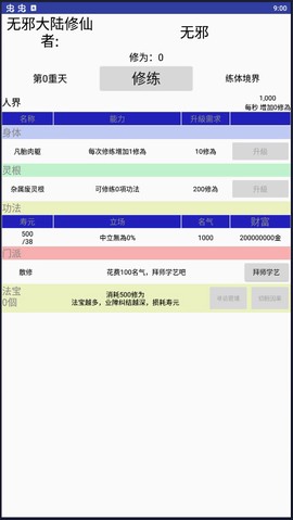 修仙论道图2