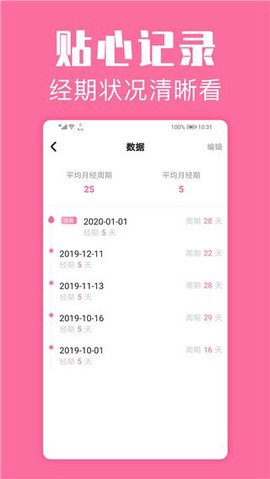 经期管家图1