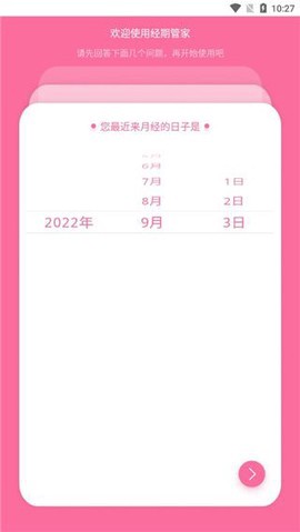 经期管家图2