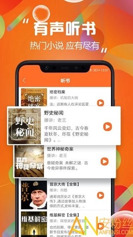 天天听书[图1]