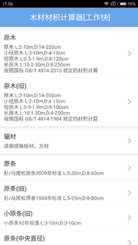 木材材积计算器[图3]