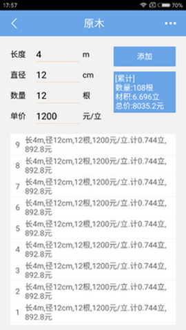 木材材积计算器[图5]