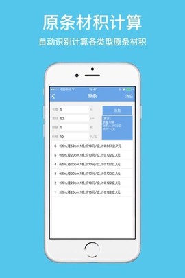 木材材积计算器图1