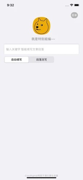 狗X不通文章生成器图3