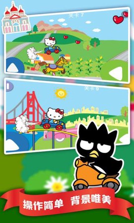 凯蒂猫飞行大冒险图3