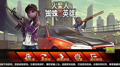 火柴人蜘蛛英雄[图1]