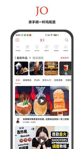 JO鸡尾酒[图1]